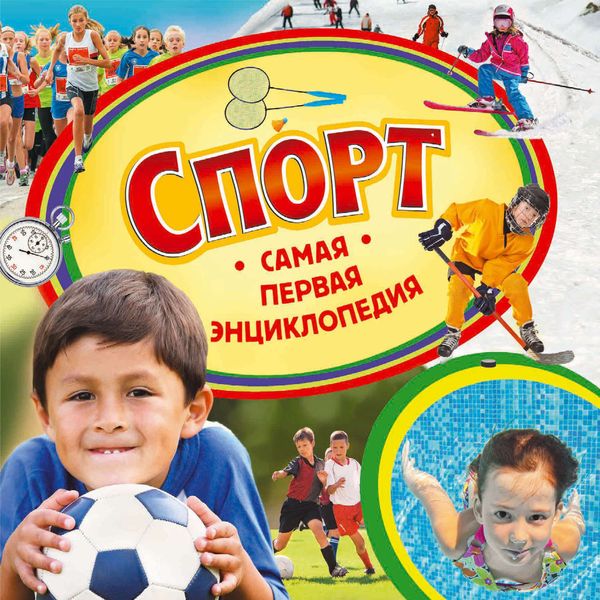 Обложка книги  «Спорт»