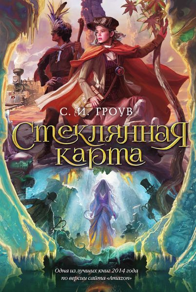 Обложка книги  «Стеклянная карта»