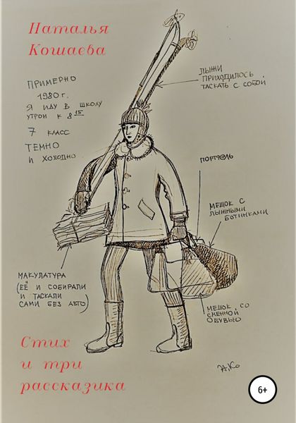 Обложка книги  «Стих и три рассказика»