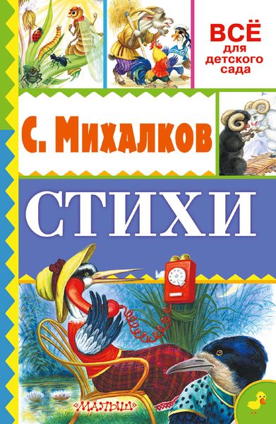 Обложка книги  «Стихи»