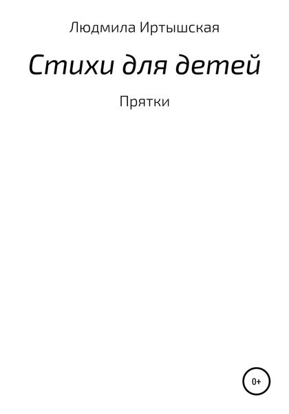 Обложка книги  «Стихи для детей»