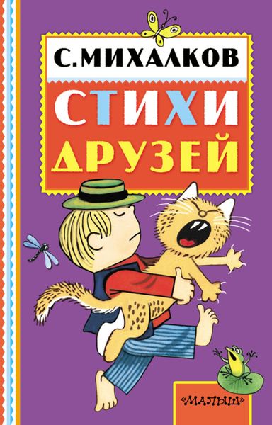 Обложка книги  «Стихи друзей»
