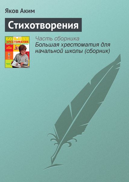 Обложка книги  «Стихотворения»