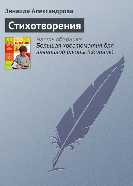 Обложка книги  «Стихотворения»