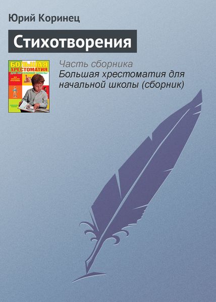 Обложка книги  «Стихотворения»