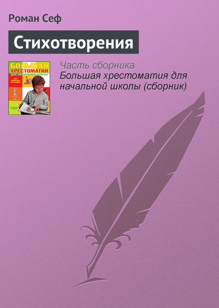 Обложка книги  «Стихотворения»