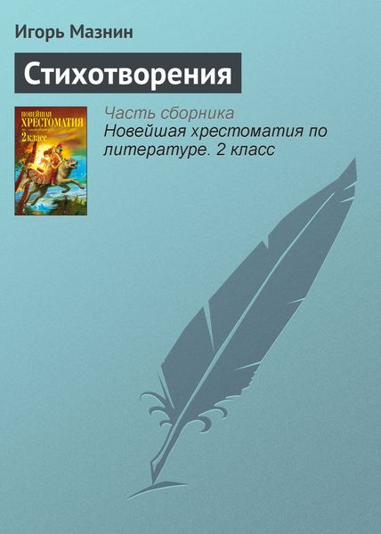 Обложка книги  «Стихотворения»
