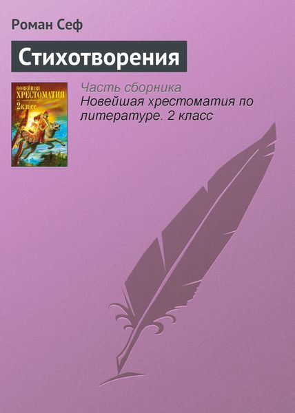 Обложка книги  «Стихотворения»