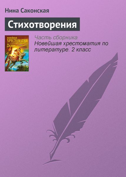 Обложка книги  «Стихотворения»