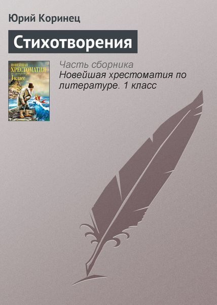 Обложка книги  «Стихотворения»