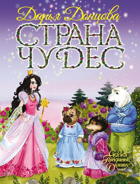 Обложка книги  «Страна Чудес»