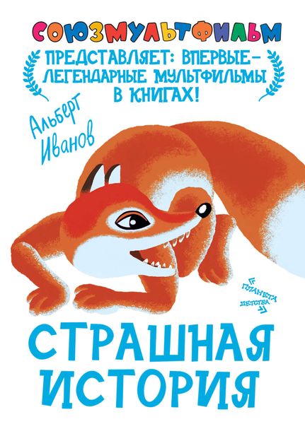 Обложка книги  «Страшная история»