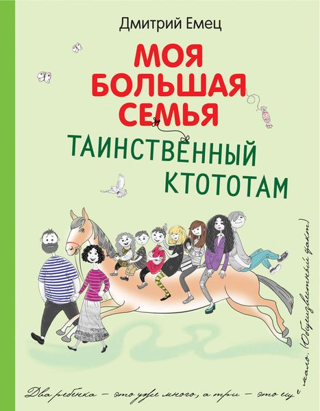 Обложка книги  «Таинственный Ктототам»