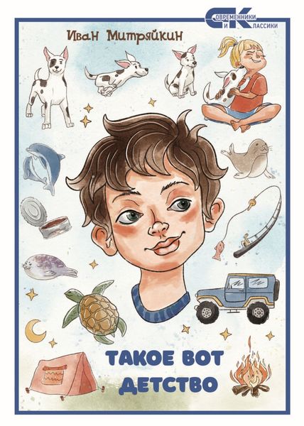 Обложка книги  «Такое вот детство»