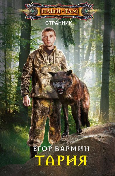 Обложка книги  «Тария»