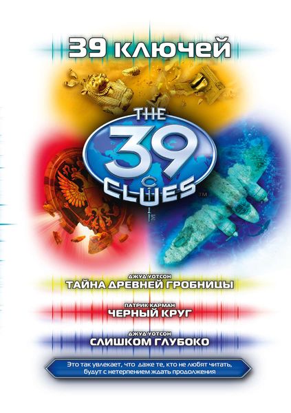 Обложка книги  «Тайна древней гробницы. Черный круг. Слишком глубоко»