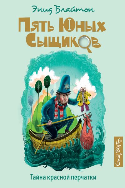 Обложка книги  «Тайна красной перчатки»