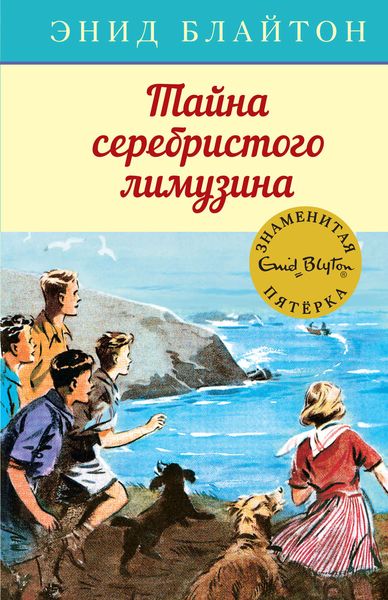 Обложка книги  «Тайна серебристого лимузина»