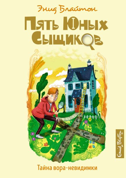 Обложка книги  «Тайна вора-невидимки»
