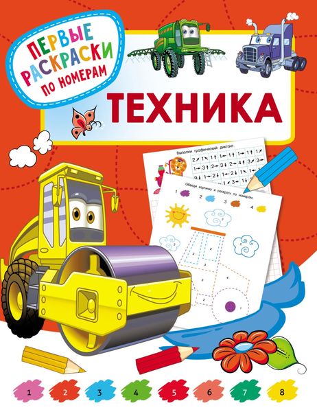 Обложка книги  «Техника»
