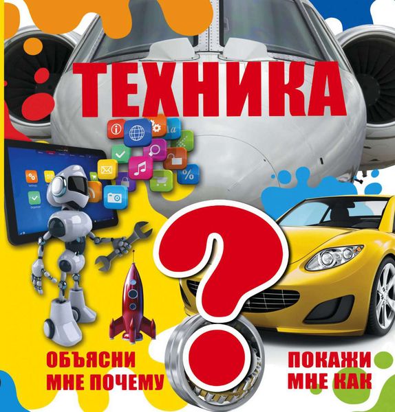 Обложка книги  «Техника»