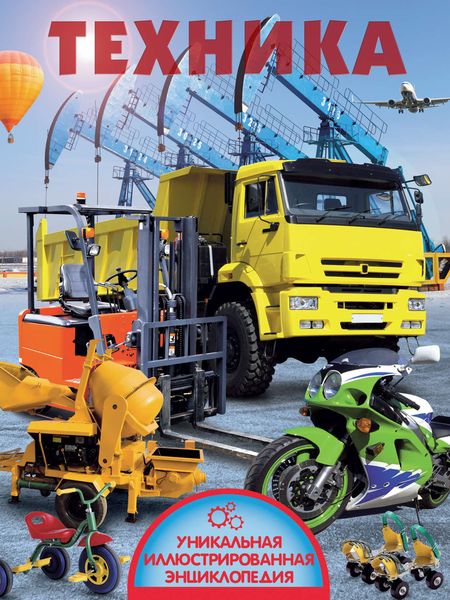 Обложка книги  «Техника»