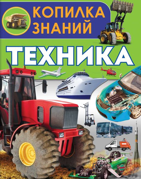 Обложка книги  «Техника»