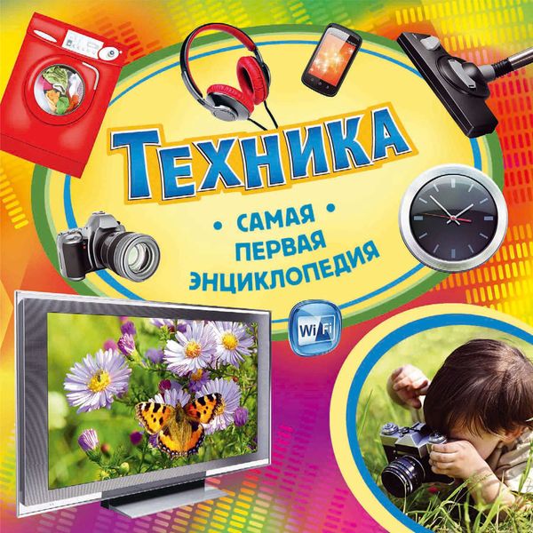 Обложка книги  «Техника»