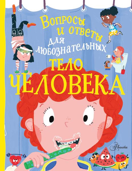 Обложка книги  «Тело человека»