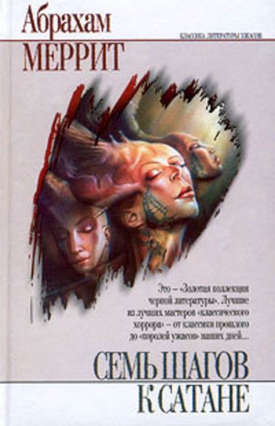 Обложка книги  «Тень, ползи!»