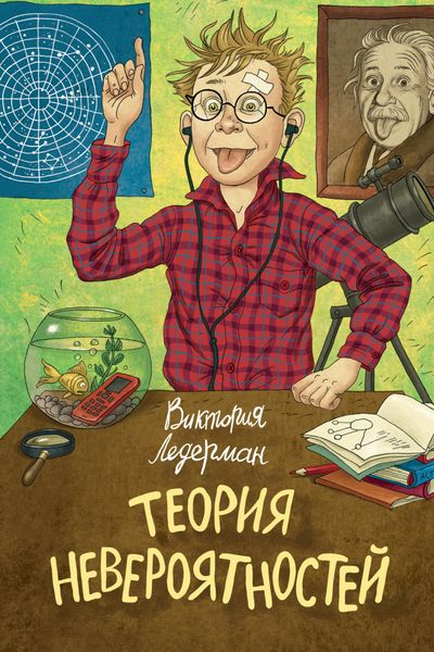 Обложка книги  «Теория невероятностей»