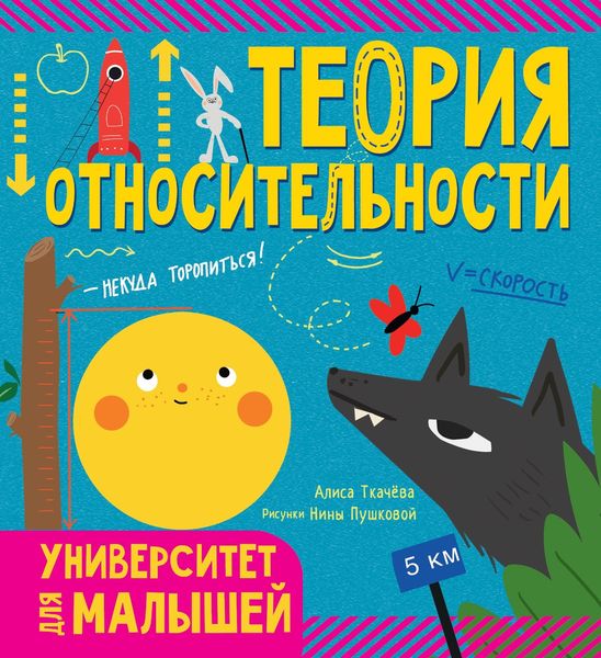Обложка книги  «Теория относительности»