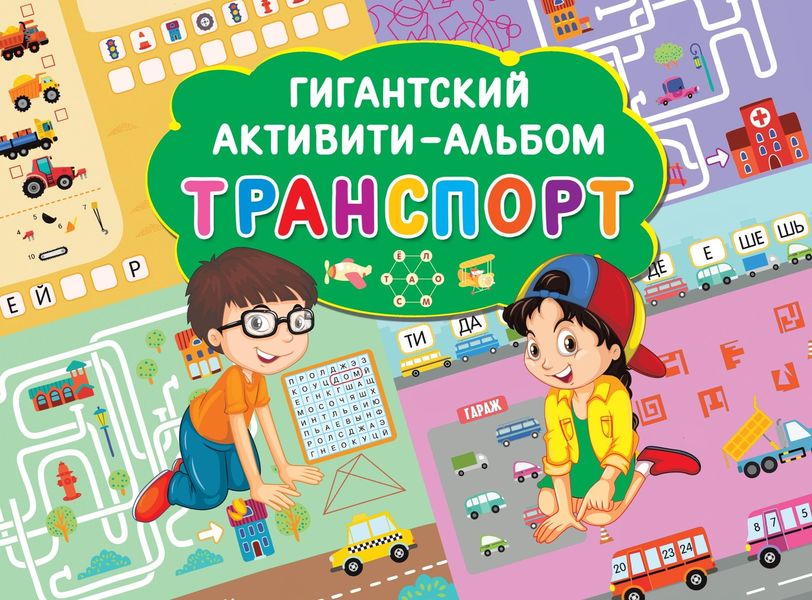 Обложка книги  «Транспорт»