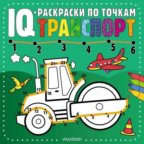Обложка книги  «Транспорт»