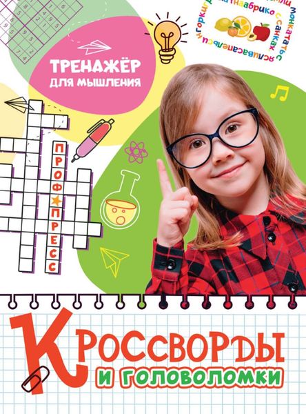 Обложка книги  «Тренажёр для мышления»