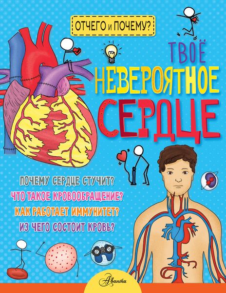 Обложка книги  «Твое невероятное сердце»