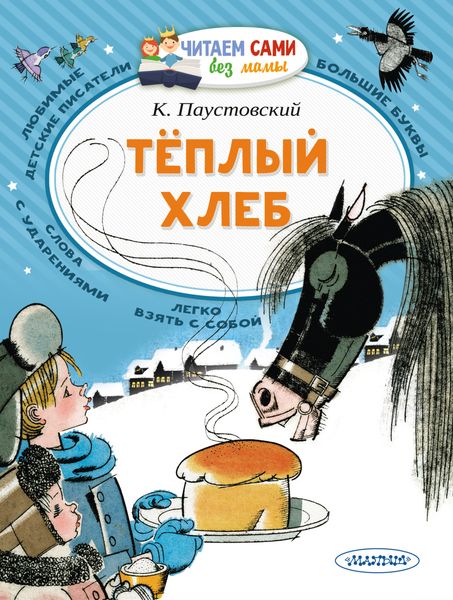 Обложка книги  «Тёплый хлеб»