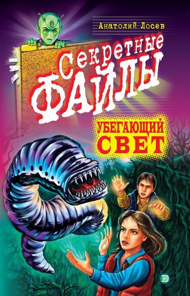 Обложка книги  «Убегающий свет»