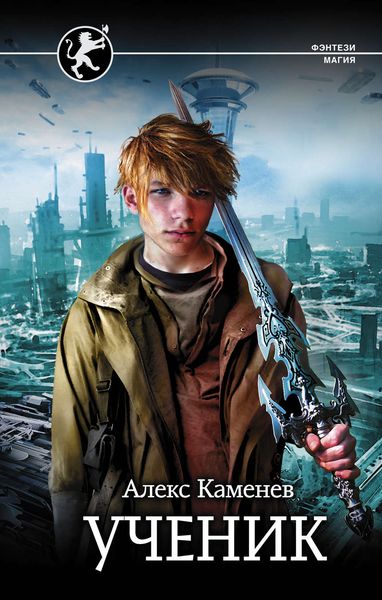 Обложка книги  «Ученик»