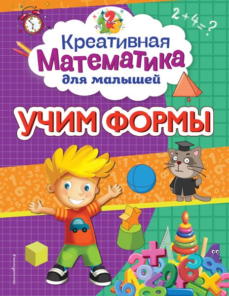 Обложка книги  «Учим формы»