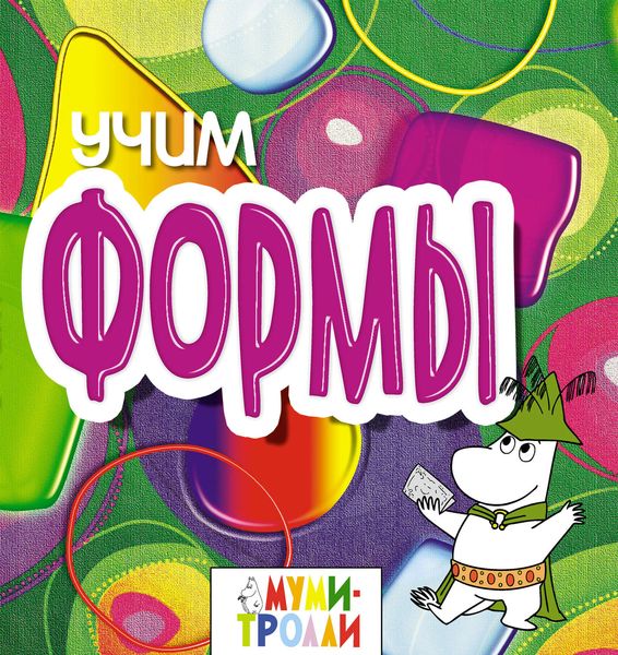 Обложка книги  «Учим формы!»