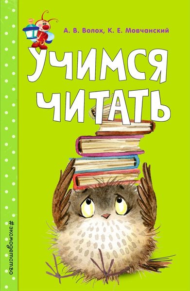 Обложка книги  «Учимся читать»