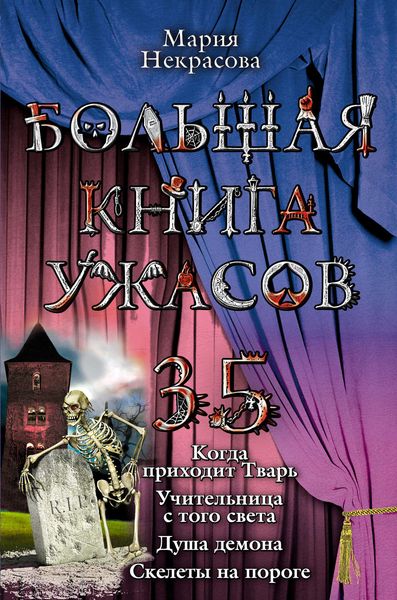 Обложка книги  «Учительница с того света»