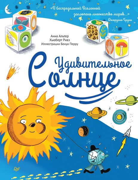 Обложка книги  «Удивительное солнце»