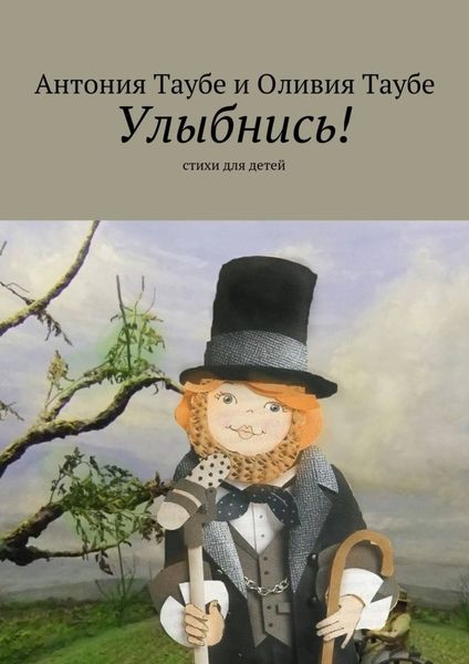 Обложка книги  «Улыбнись!»