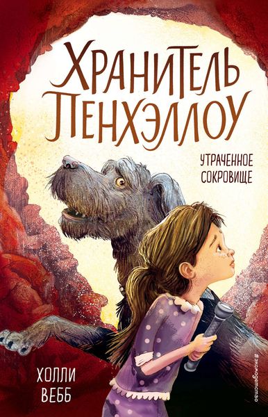 Обложка книги  «Утраченное сокровище»