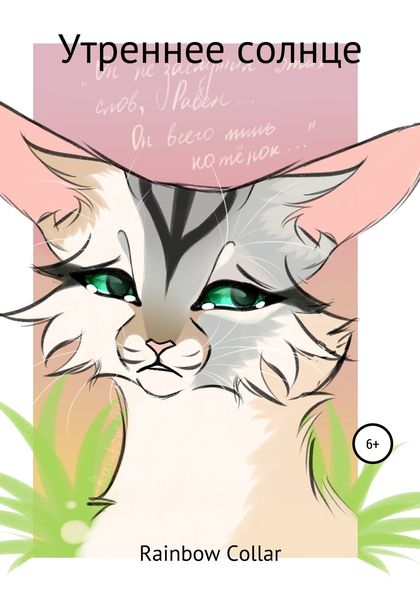 Обложка книги  «Утреннее солнце»