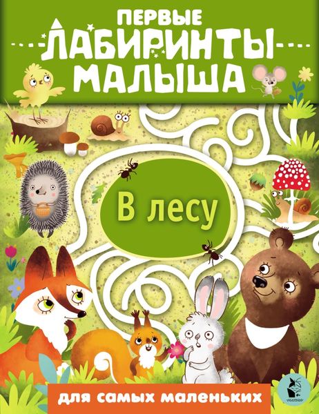 Обложка книги  «В лесу»