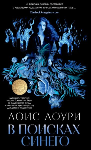 Обложка книги  «В поисках синего»