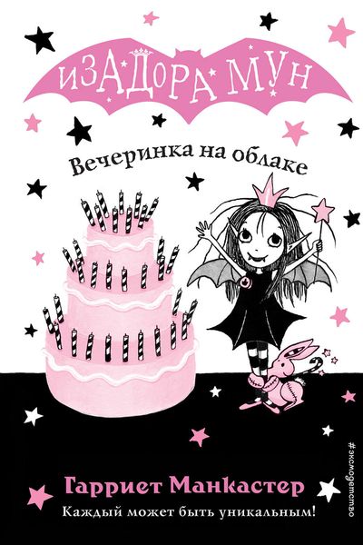 Обложка книги  «Вечеринка на облаке»